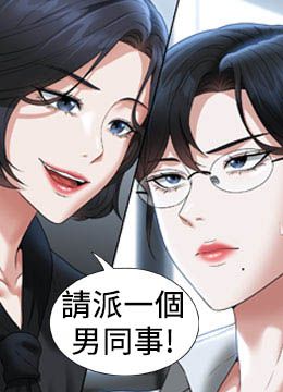 第96話 - 讓組長吃醋的兩個女人的封面的封面