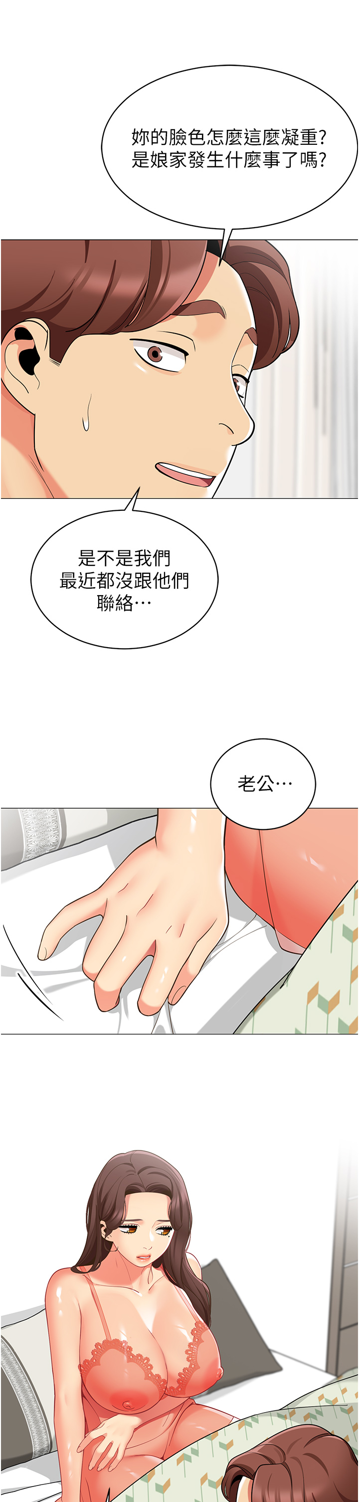 第45話 - 你是不是有偷吃?