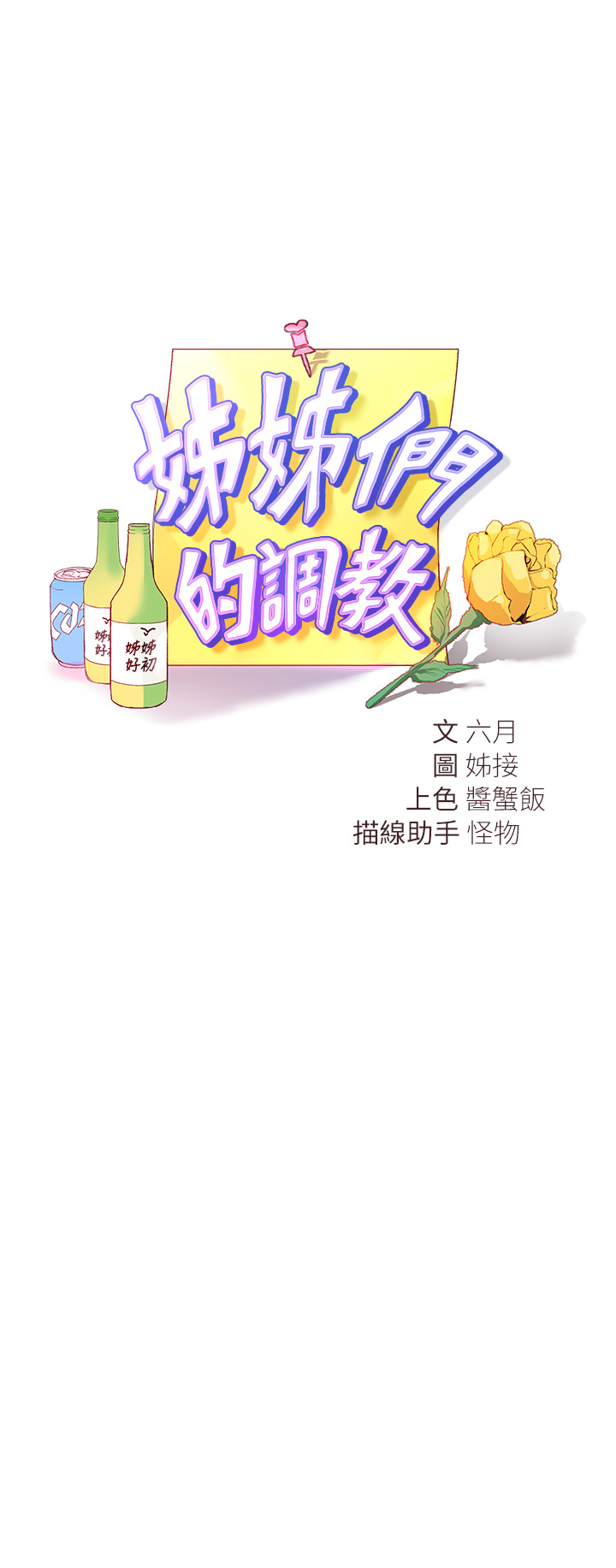 第34話 - 好想把你變成我的