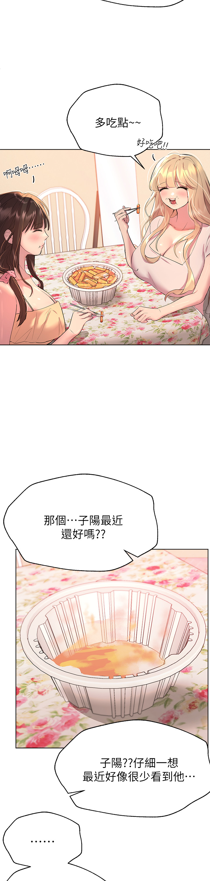 第35話 - 一股陌生的感覺湧上心頭