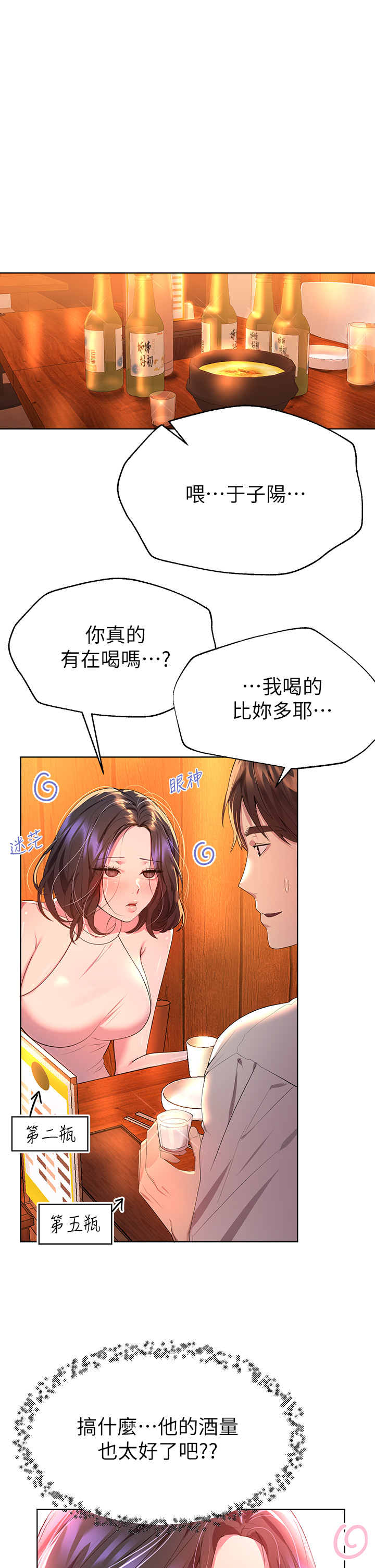 第37話 - 這就是最真實的我…