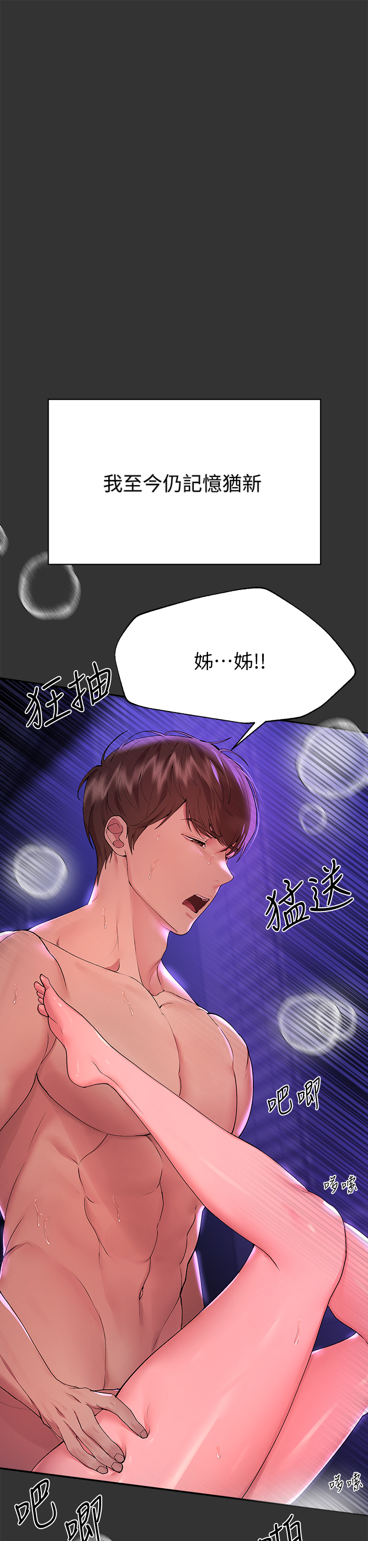 第53話 - 掙脫不了弟弟的強制愛