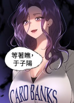 第57話 - 各懷心機的四人的封面的封面