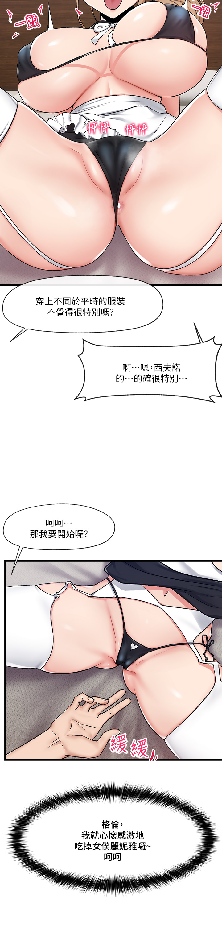 第17話 - 開啟麗妮雅新世界的西夫諾