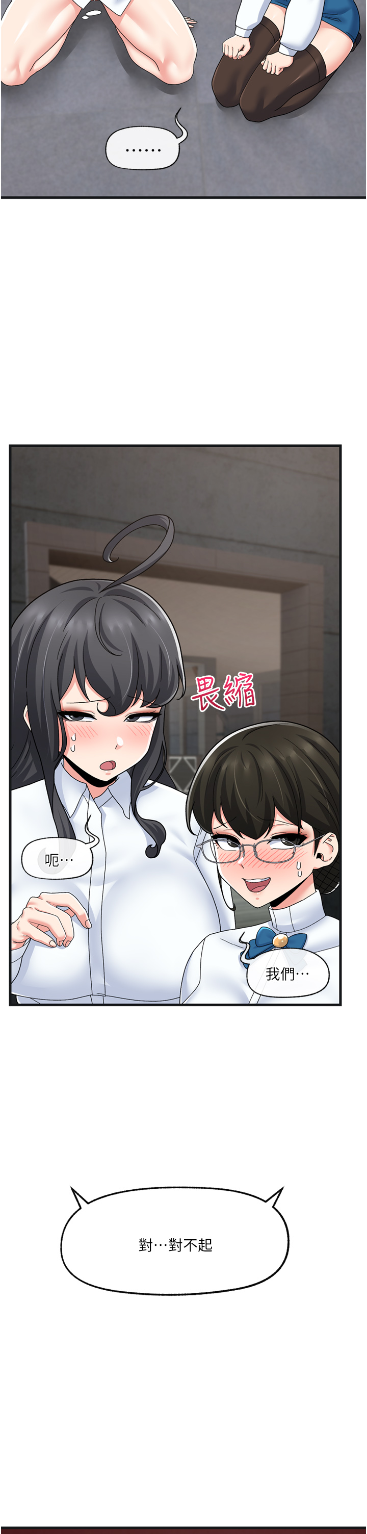 第54話 - 在異世界摩鐵打炮!