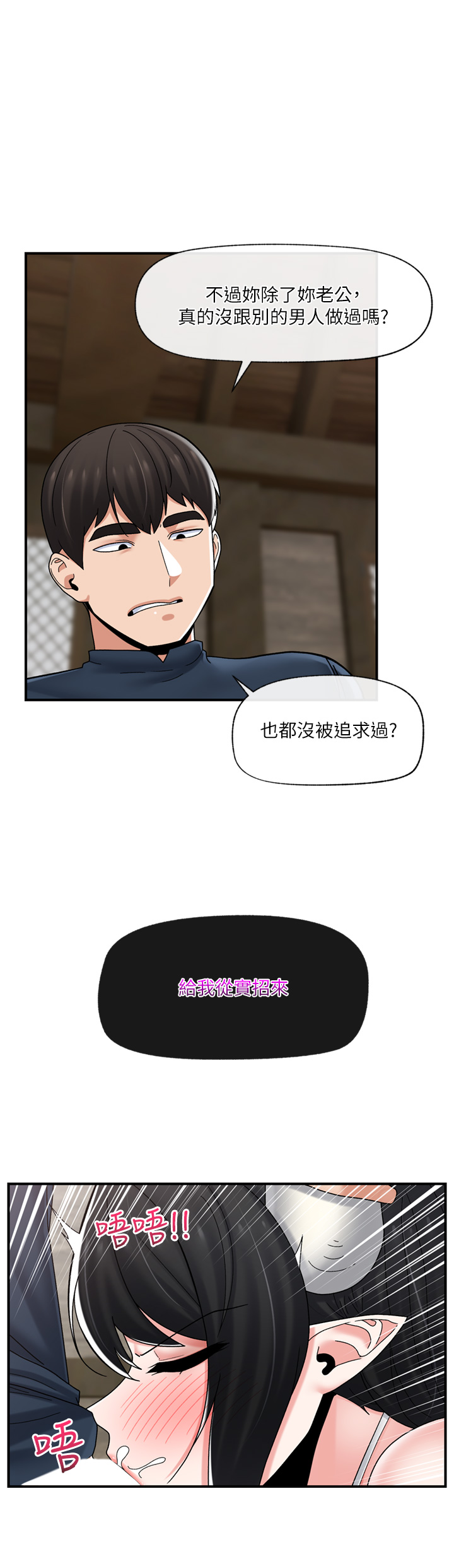 第77話 - 爽到母奶流個不停