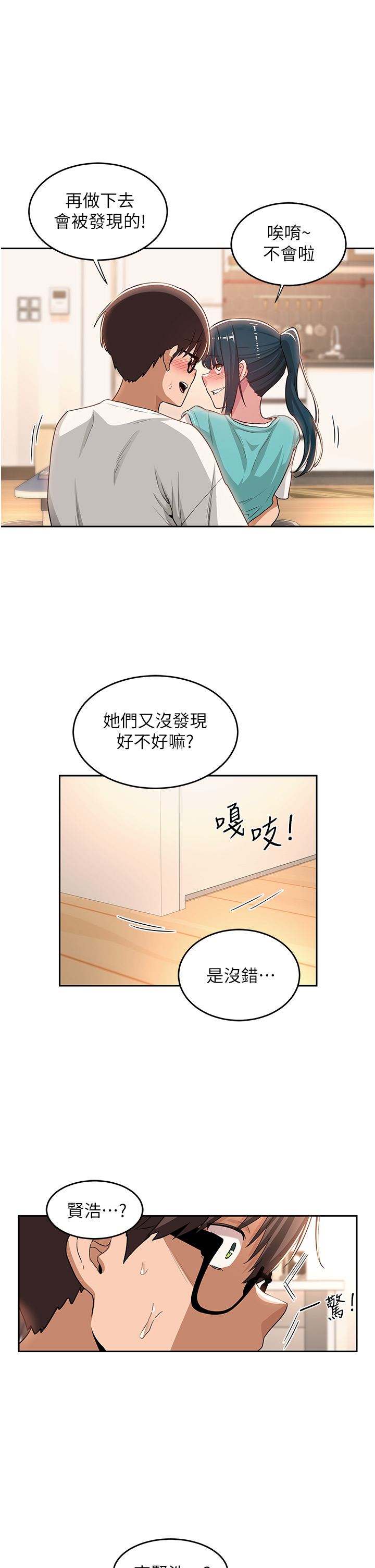 第45話 - 用青梅竹馬的巨乳尻尻