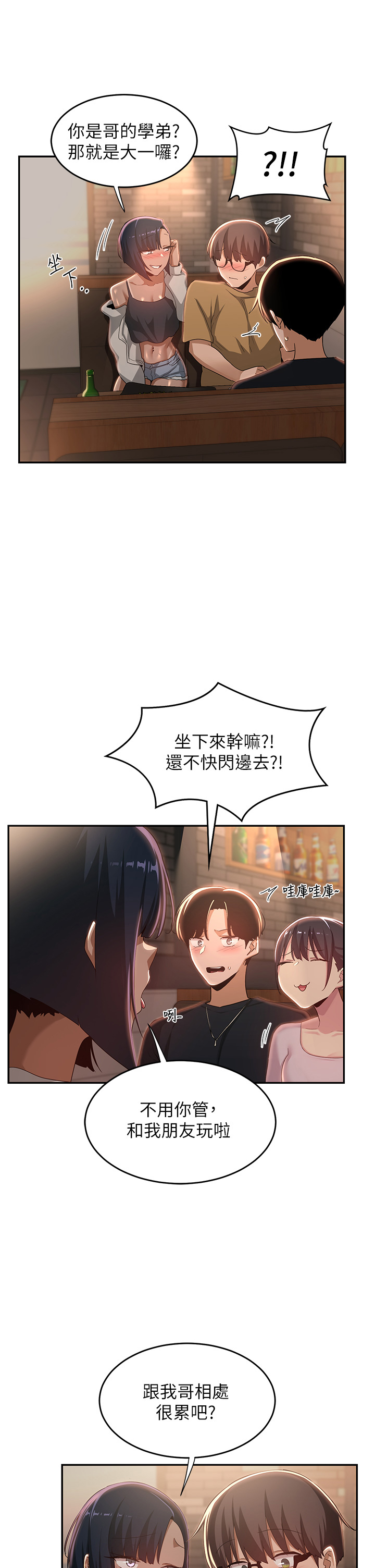 第69話 - 想揉我的奶嗎?