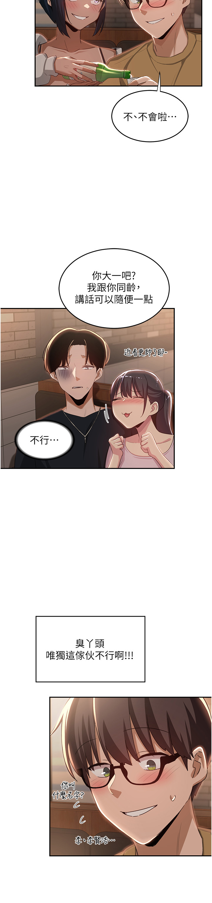 第69話 - 想揉我的奶嗎?