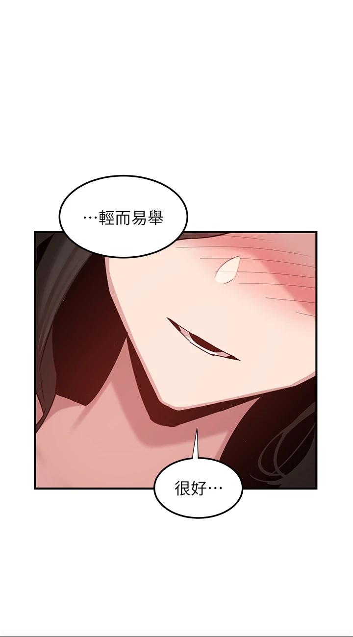 第83話 - 越搖越烈的蕩婦