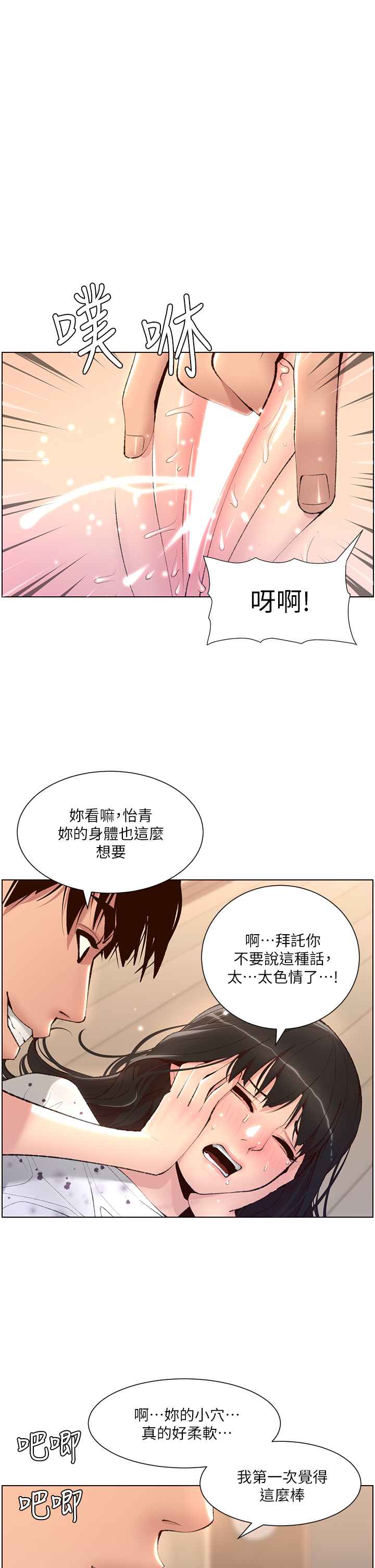 第7話 - 被淫水沾濕的熱褲