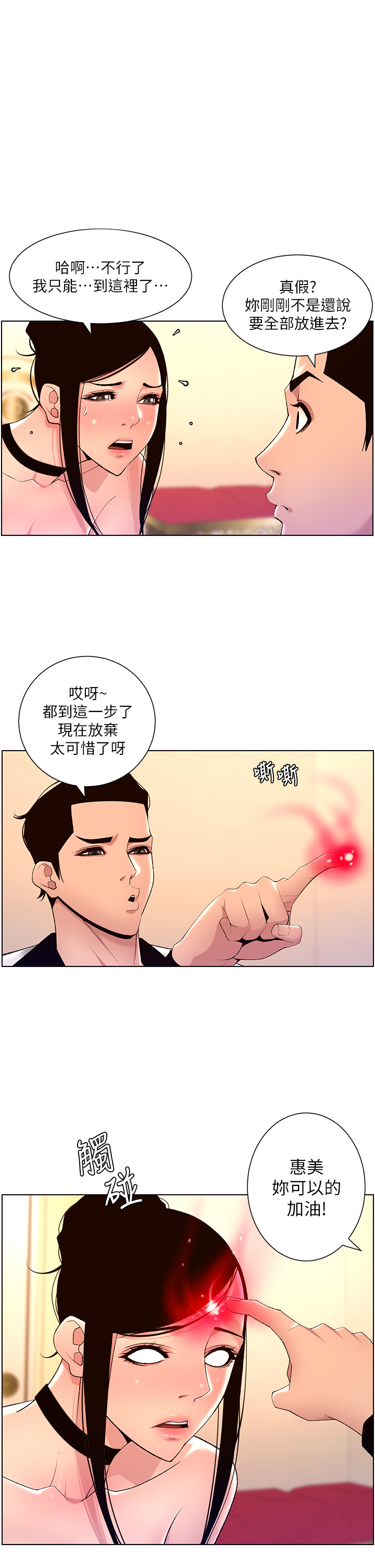 第27話 - 讓正妹櫃姊爽到上天堂