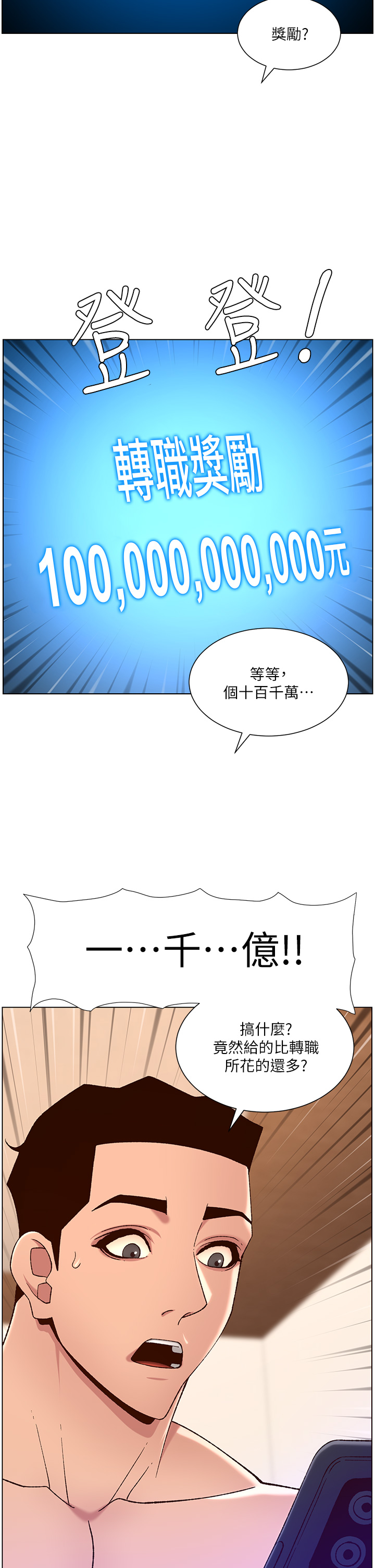 第35話 - 征服可愛的偶像練習生