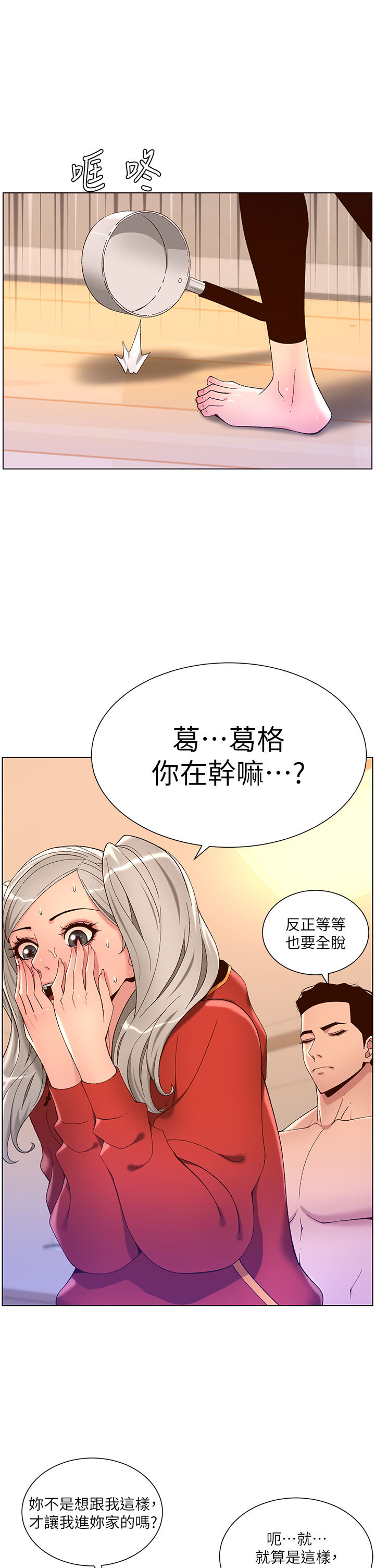 第36話 - 被吸到變硬的小乳頭