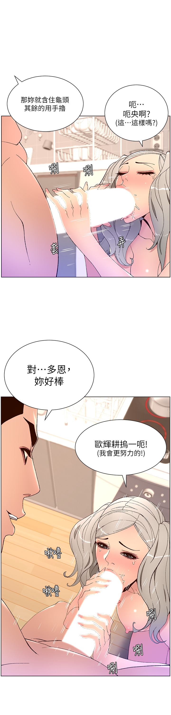 第37話 - 第一次高潮的粉紅鮑魚