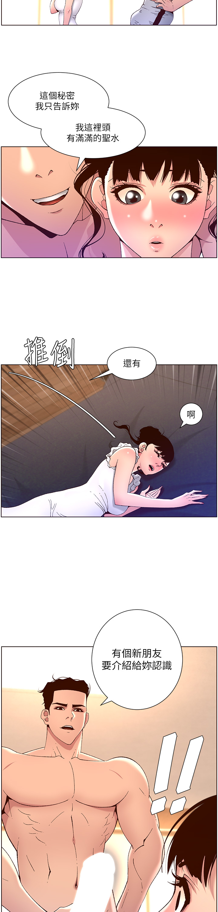 第41話 - 讓女人爽翻天的新招式!