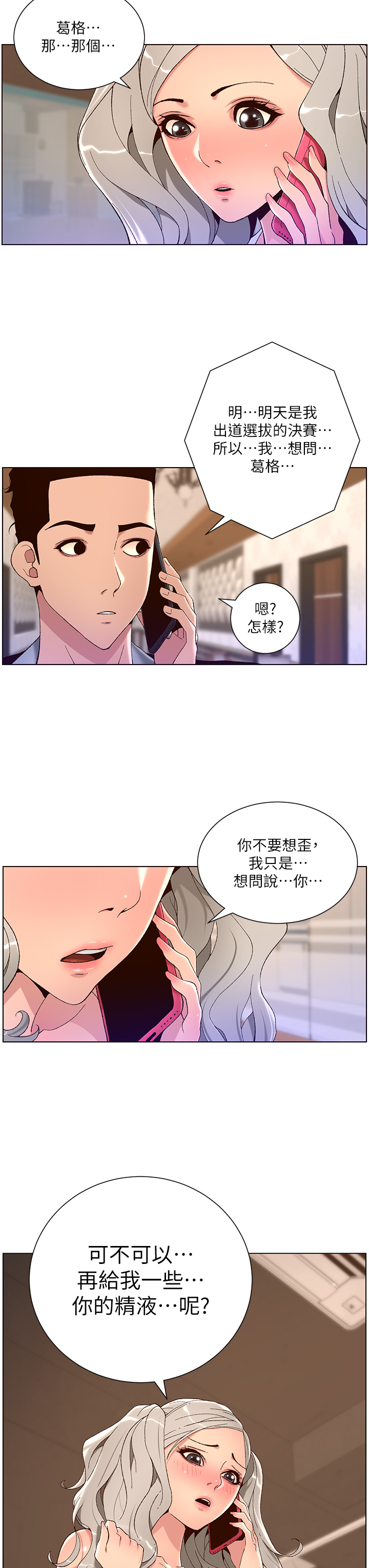 第44話 - 被操暈的女練習生