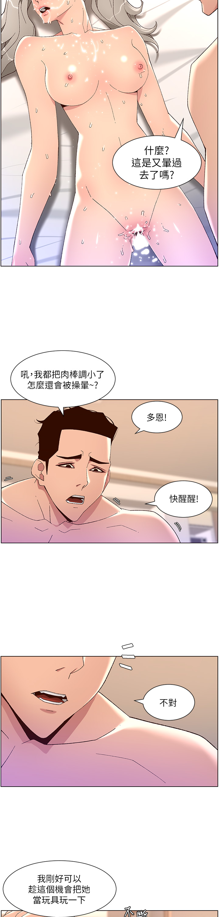 第45話 - 你可以上我嗎?