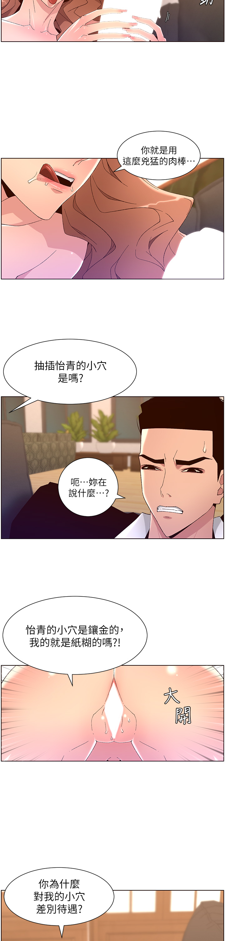 第46話 - 寂寞阿姨的Q彈粉鮑