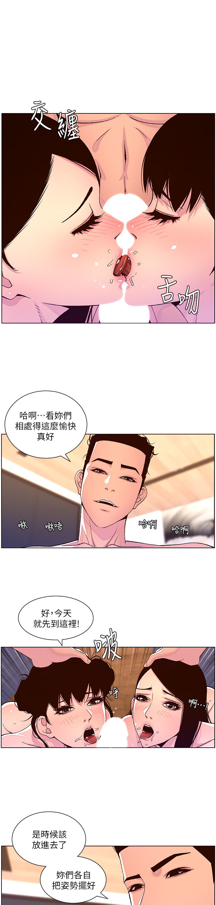 第53話 - 雙穴齊插的美妙滋味