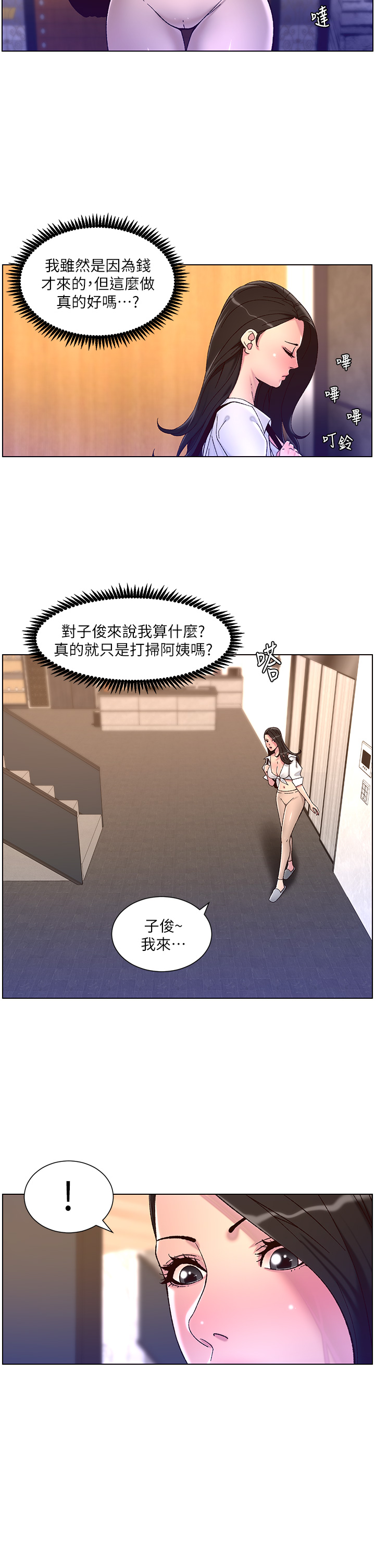 第54話 - 跟打掃阿姨來場晨砲