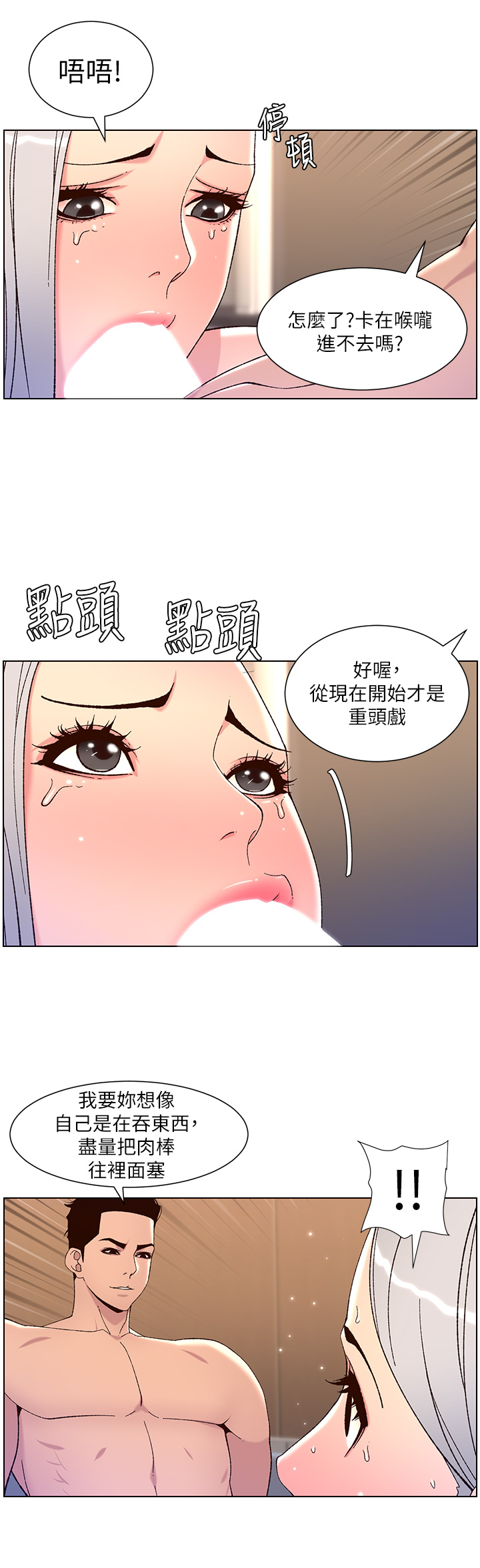 第63話 - 人體疊疊樂