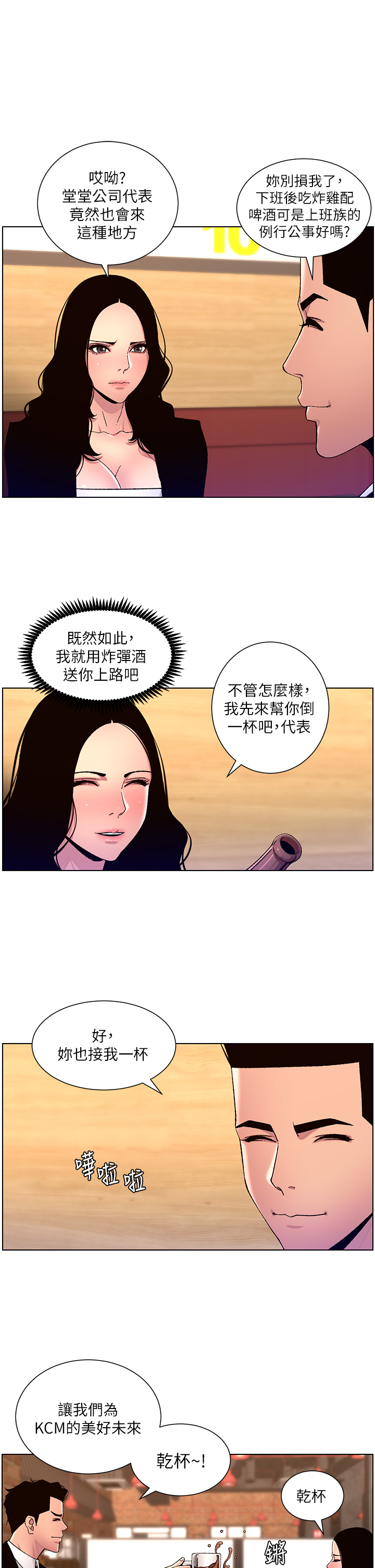 第65話 - 破處的真熙