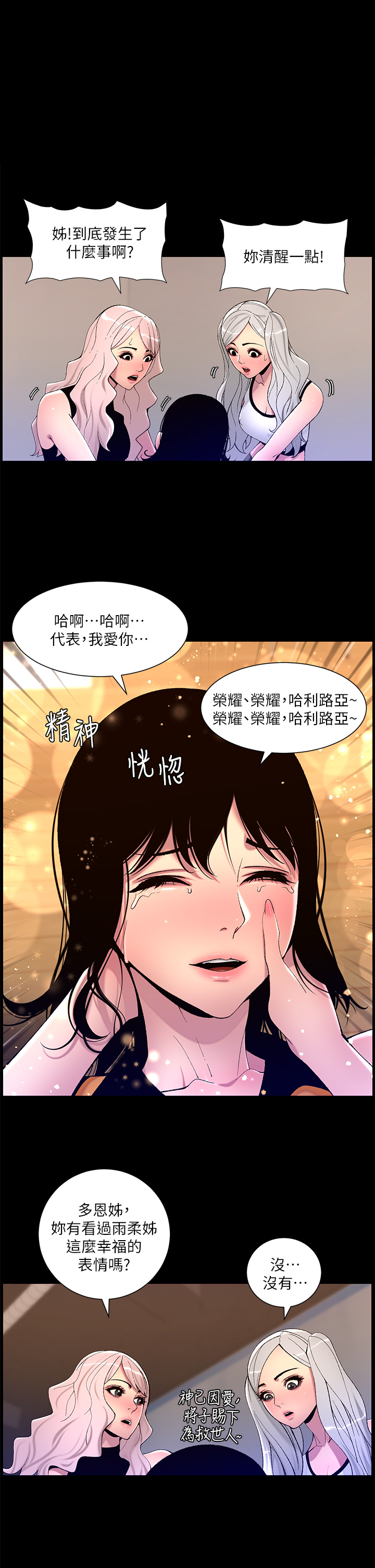 第68話 - 把我弄濕就得負責