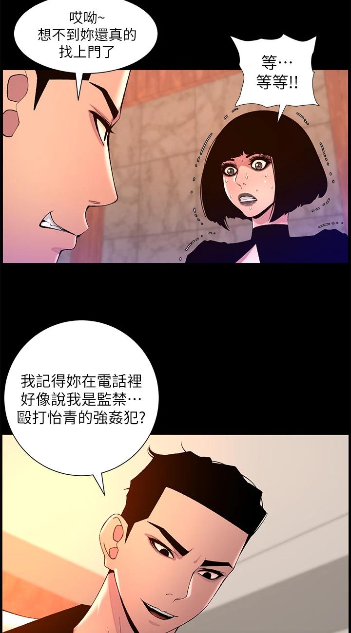 第73話 - 被潛規則的瑞秋