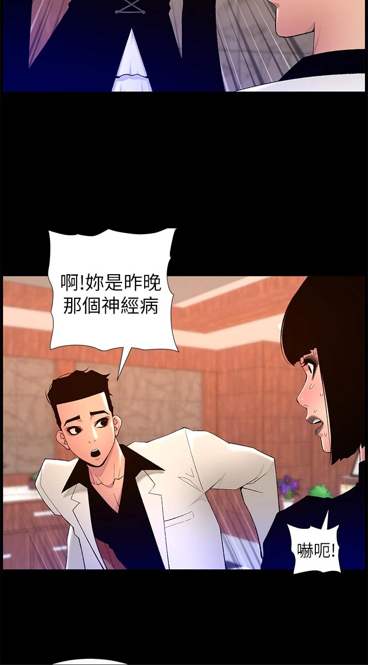 第73話 - 被潛規則的瑞秋