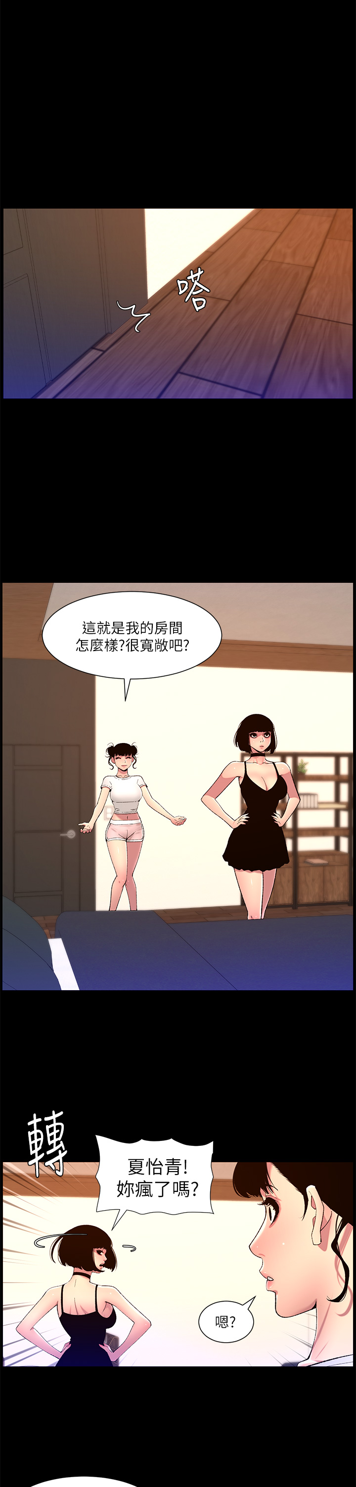 第75話 - 狠狠地教訓我吧!