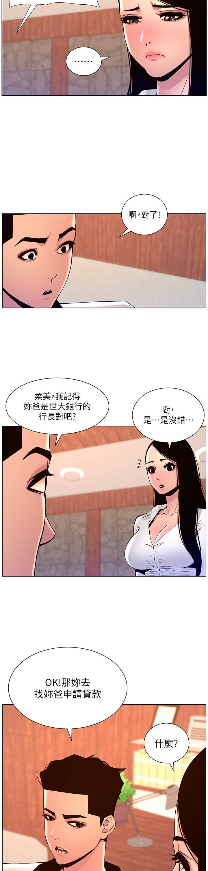 第83話 - 久違的平凡性愛