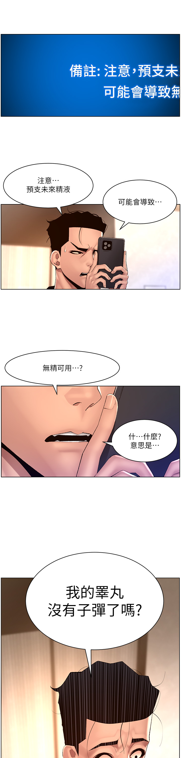 第85話 - 死破麻，給我夾緊點!