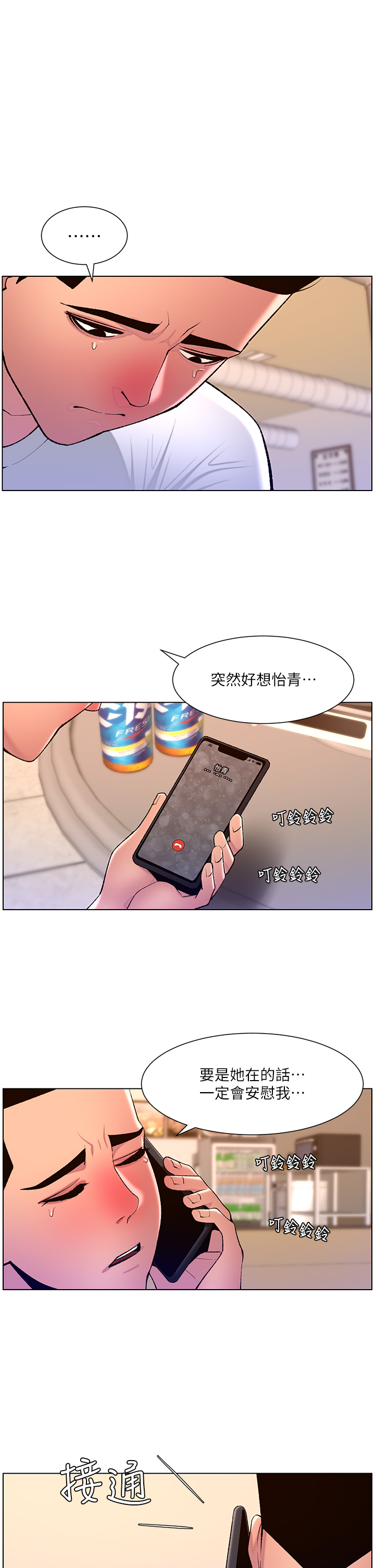 第88話 - 動我女人者，死!