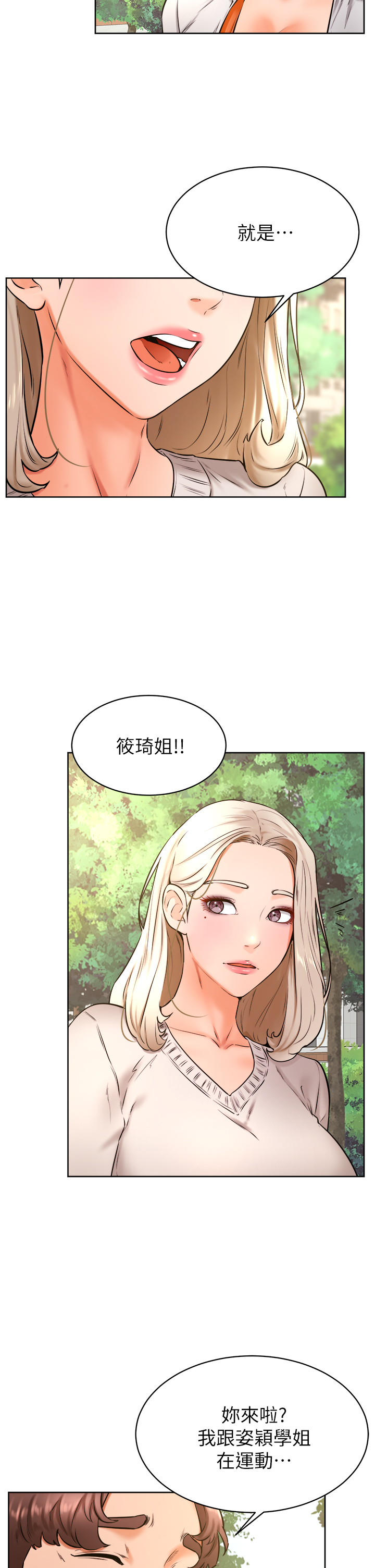 第35話 - 姿穎給南柱的特別服務