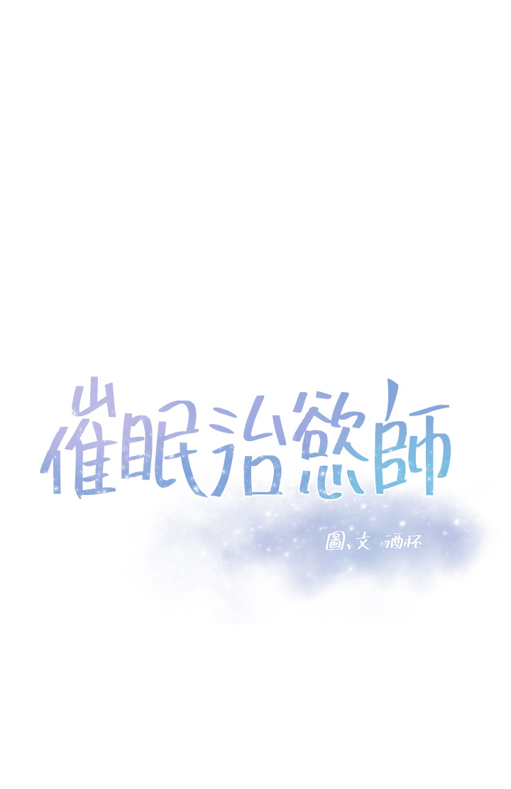 第5話 - 催眠初戀