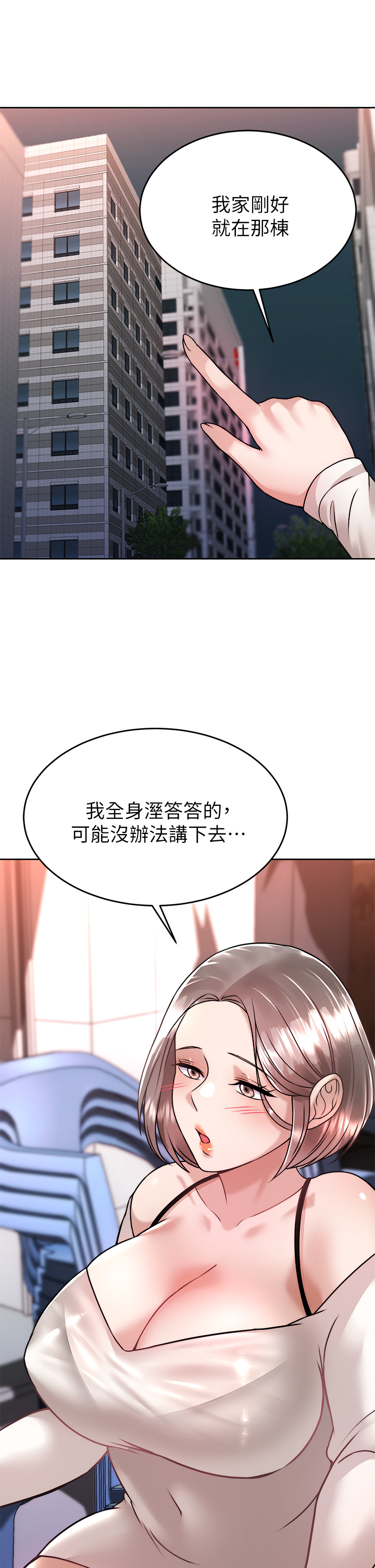 第34話 - 我們用身體聊聊嘛…