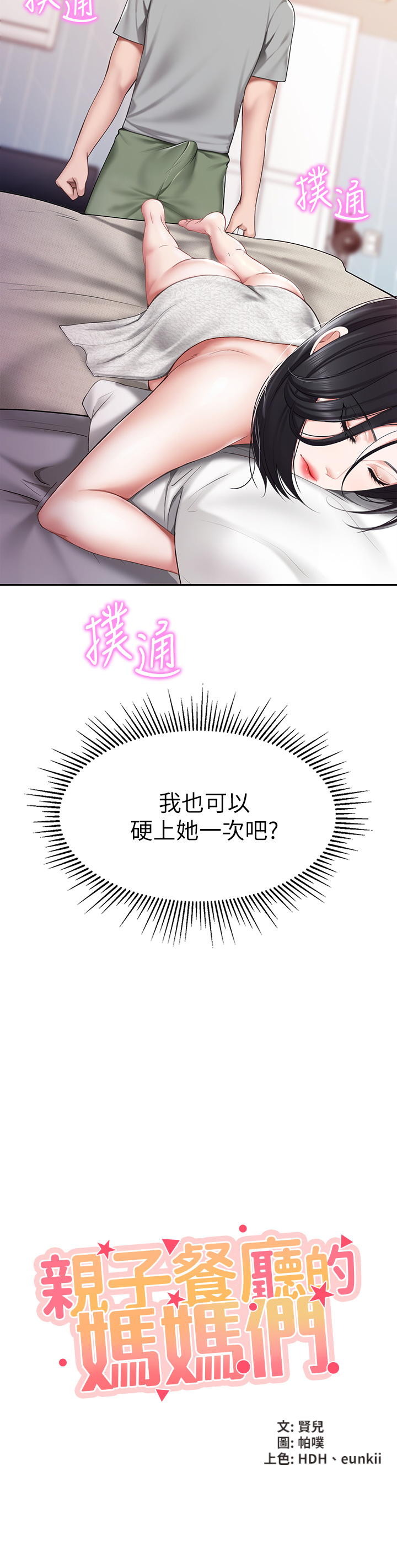 第11話 - 放進來會更Q彈♡