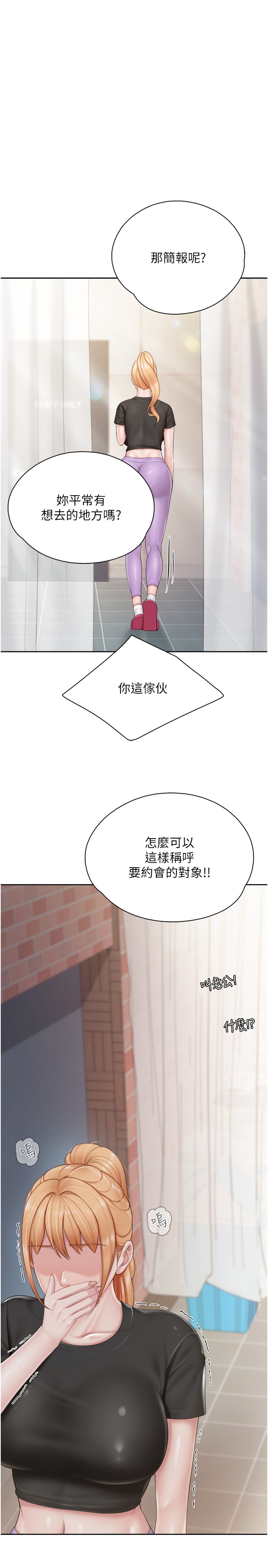 第84話 - 誘惑小鮮肉的地方媽媽