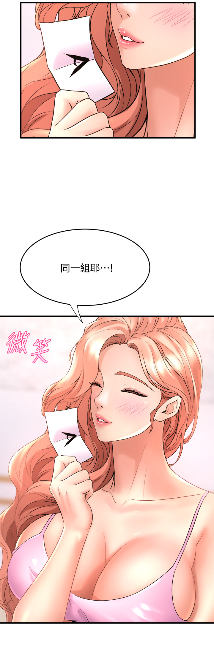 第17話 - 宸菲學姊的魅惑