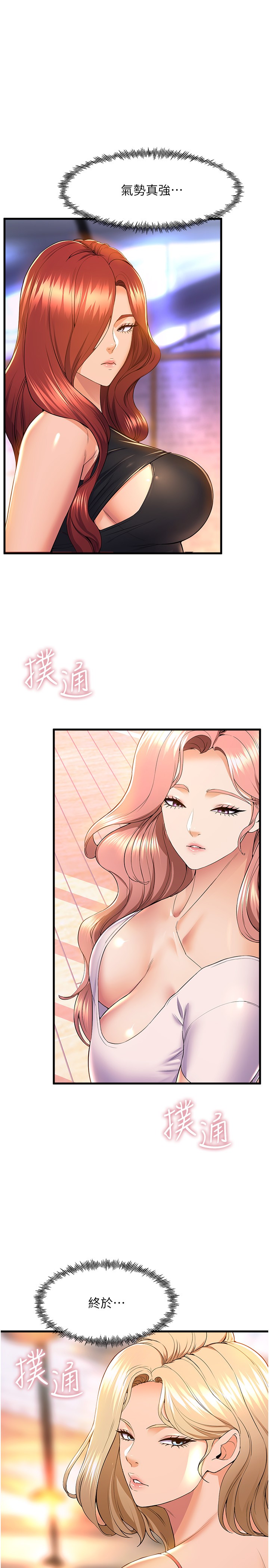 第57話 - 色氣滿滿的公開試鏡