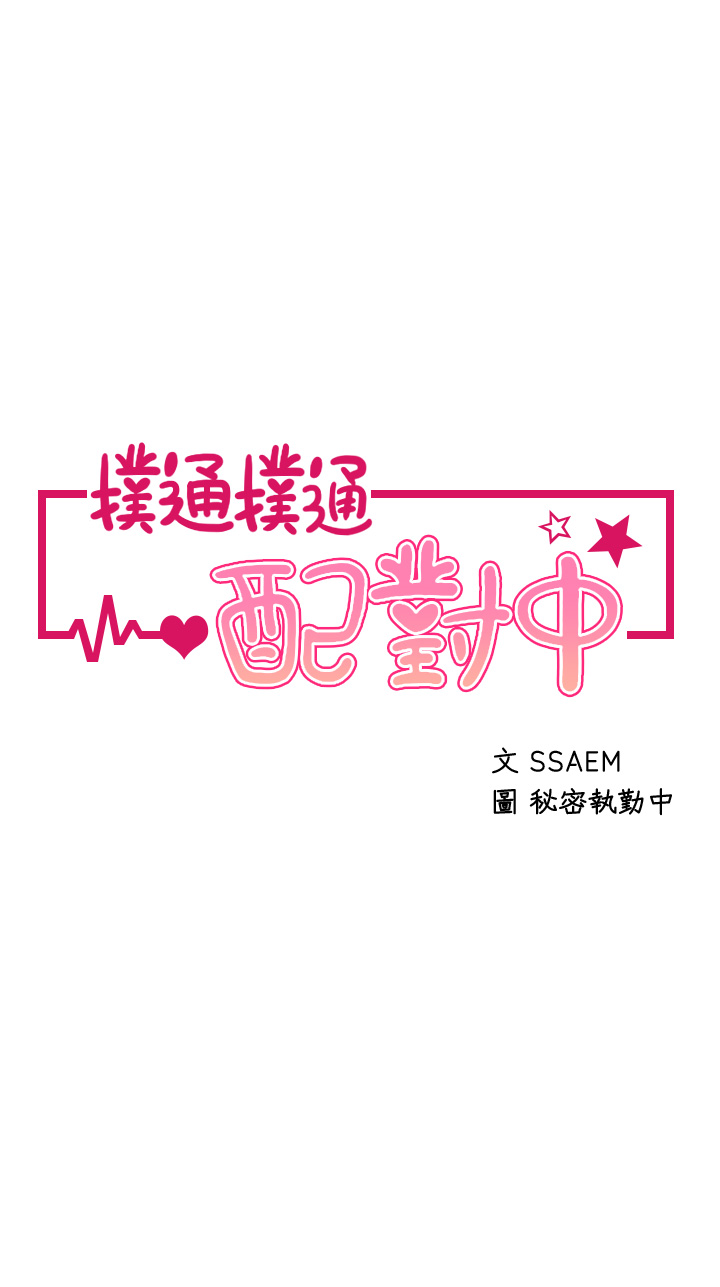 第14話 - 享受激情的兩人