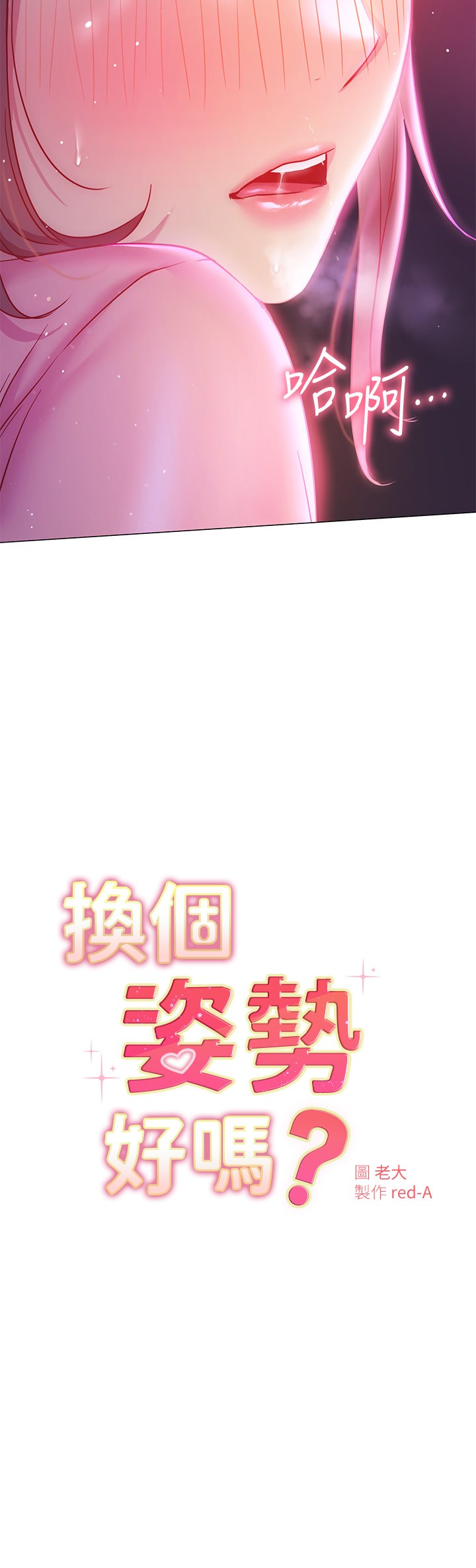 第20話 - 女性朋友的誘惑