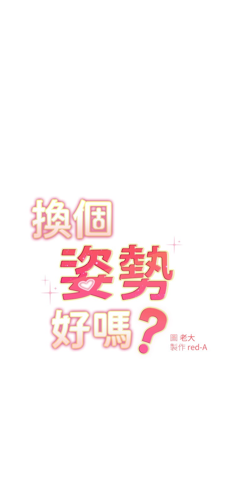 第25話 - 深深頂進去的老二