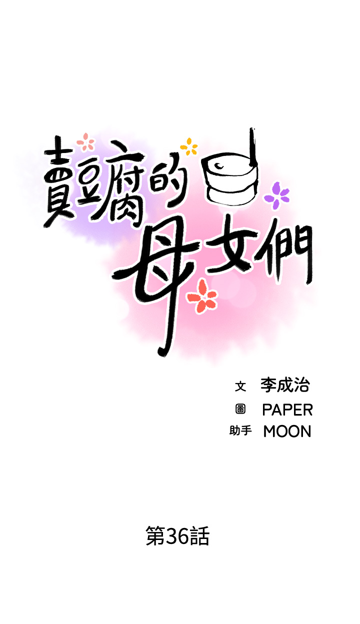 第36話 - 無法克制慾望的晶卉