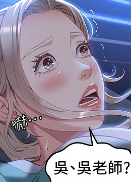 第31話 - 想被幹就直說!的封面的封面