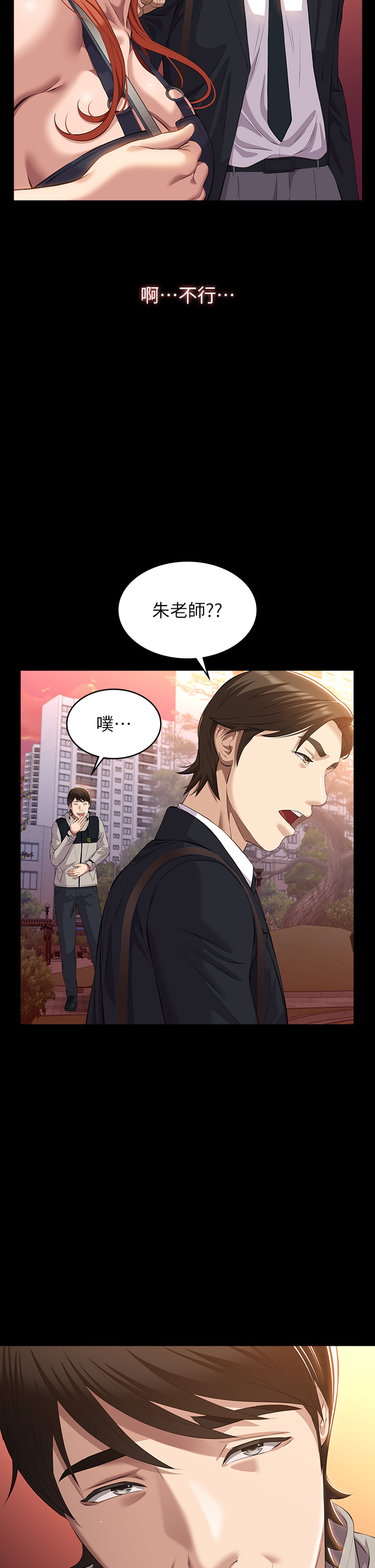 第44話 - 敢碰我女人的下場