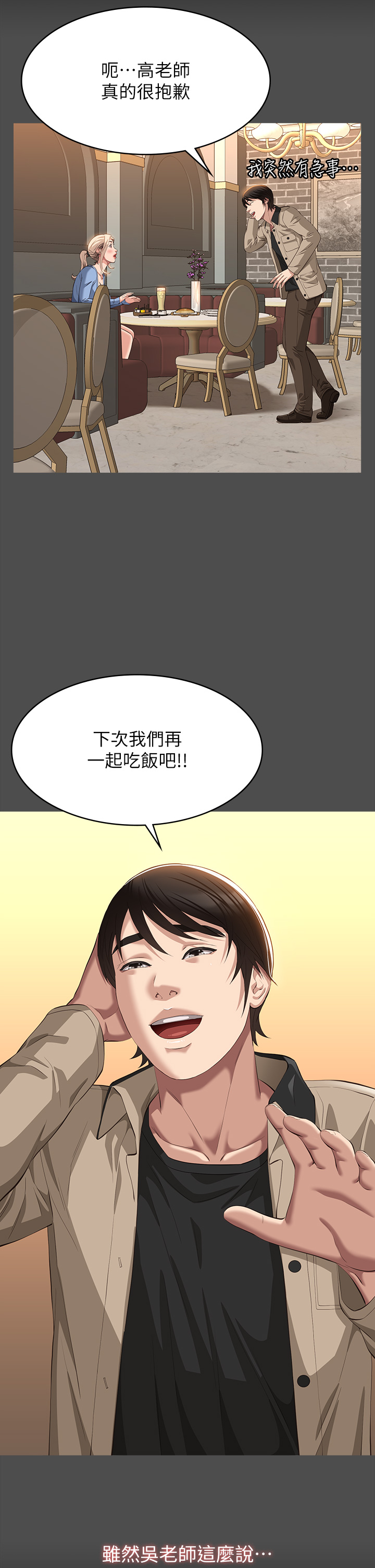 第47話 - 毫不留情的瘋狂內射