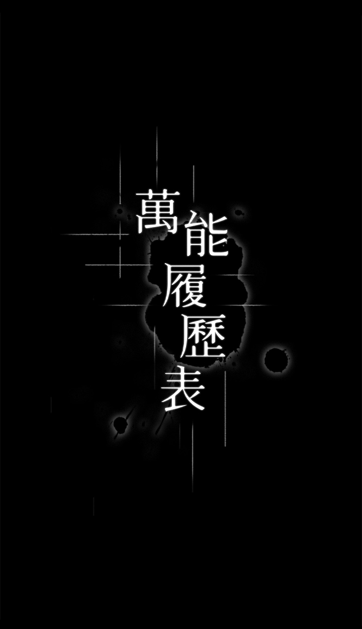 第52話 - 吳俊彥留下的恥辱痕跡