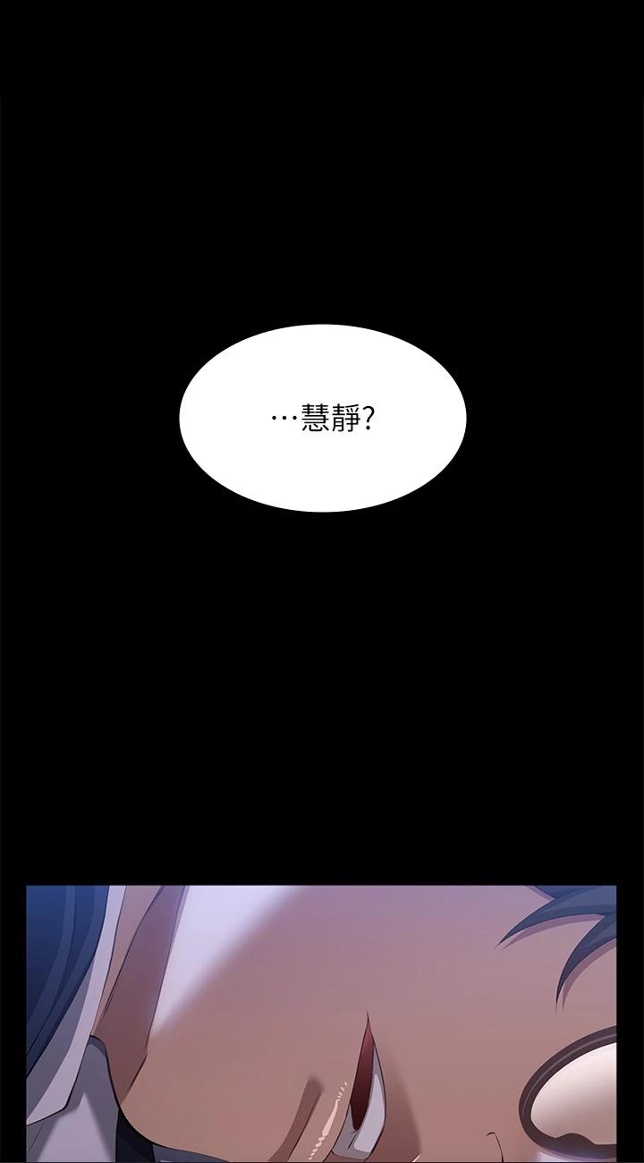 第69話 - 被玷汙的愛巢